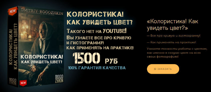 [Дмитрий Рогожкин] Колористика (2022)_0.png